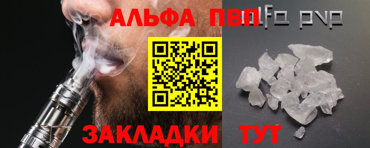 Альфа ПВП Crystall Алушта