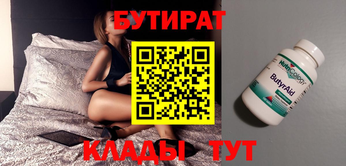 Алушта  Бутират 1.4BDO  Вход с VPN 