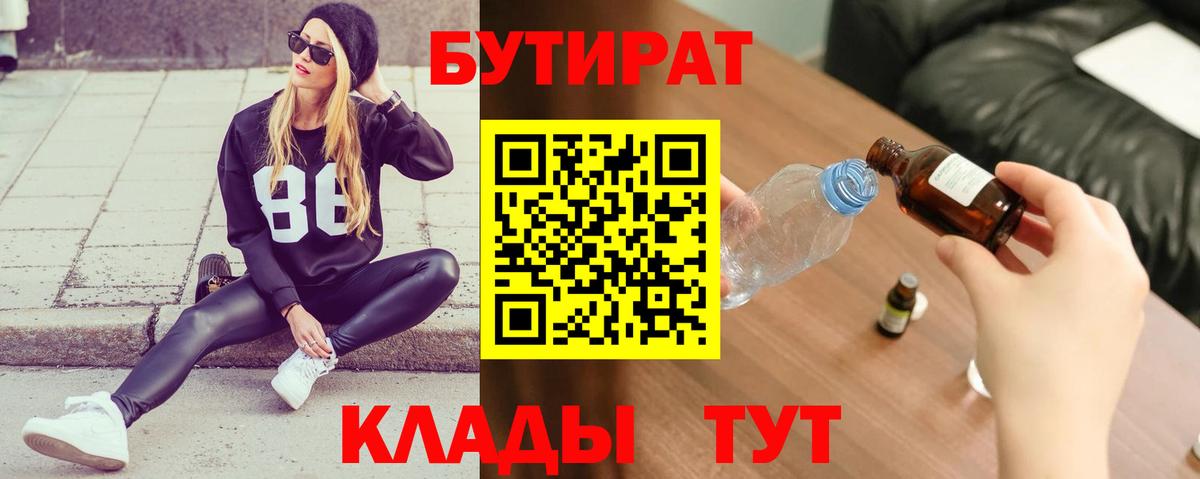 БУТИРАТ GHB Алушта