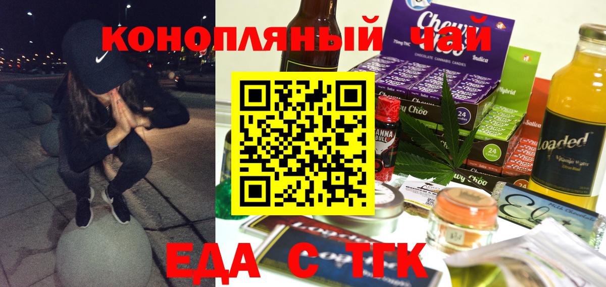 Печенье с ТГК конопля Алушта