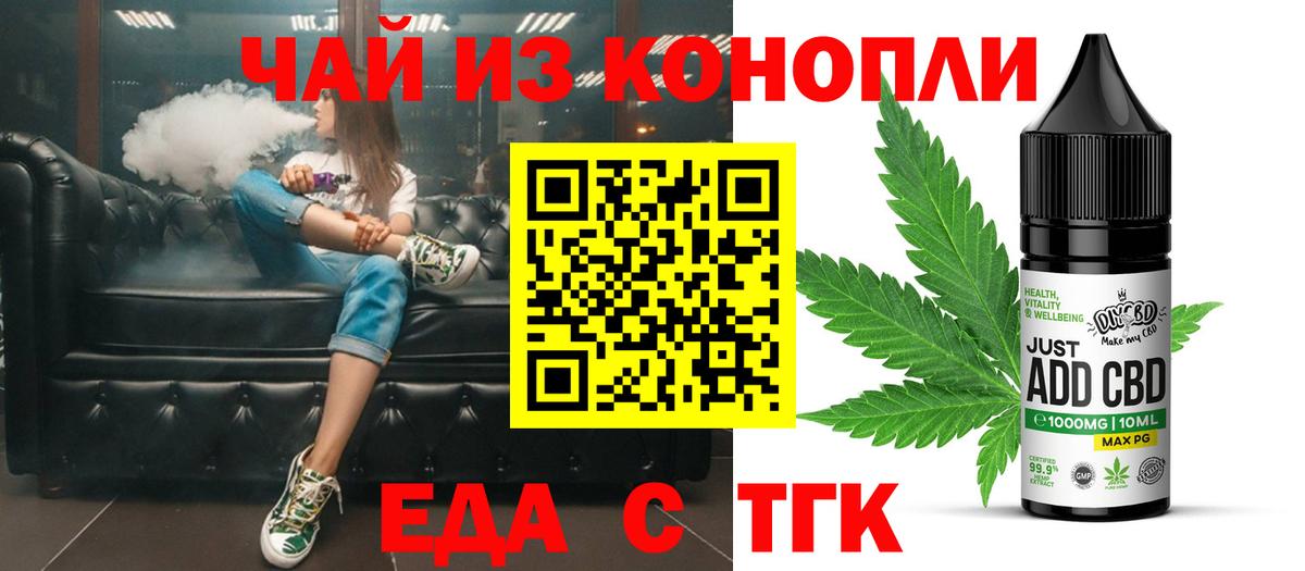 Еда ТГК конопля  Вход с VPN  Алушта 