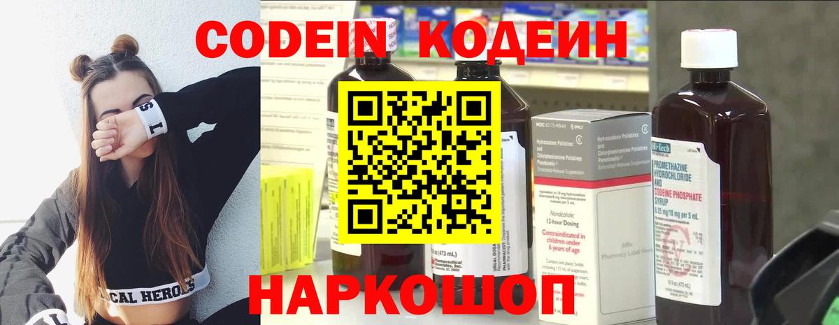 Кодеин напиток Lean (лин)  Вход с VPN  Кодеиновый сироп Lean напиток Lean (лин)  Алушта 