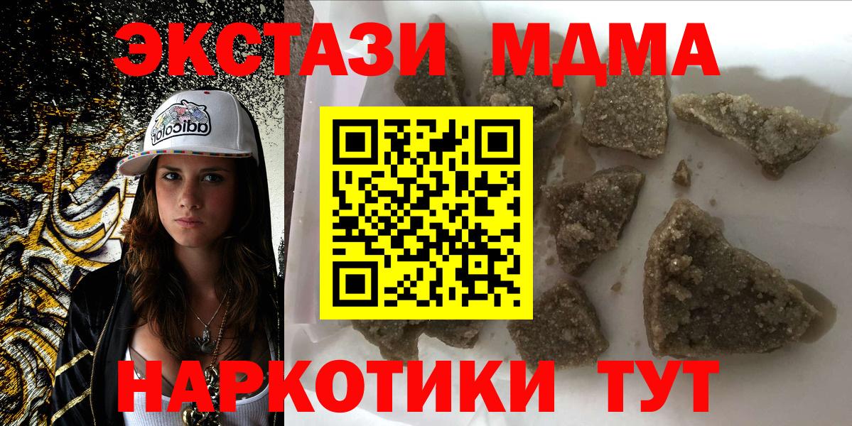 MDMA молли  Вход с VPN  MDMA Molly  Алушта 