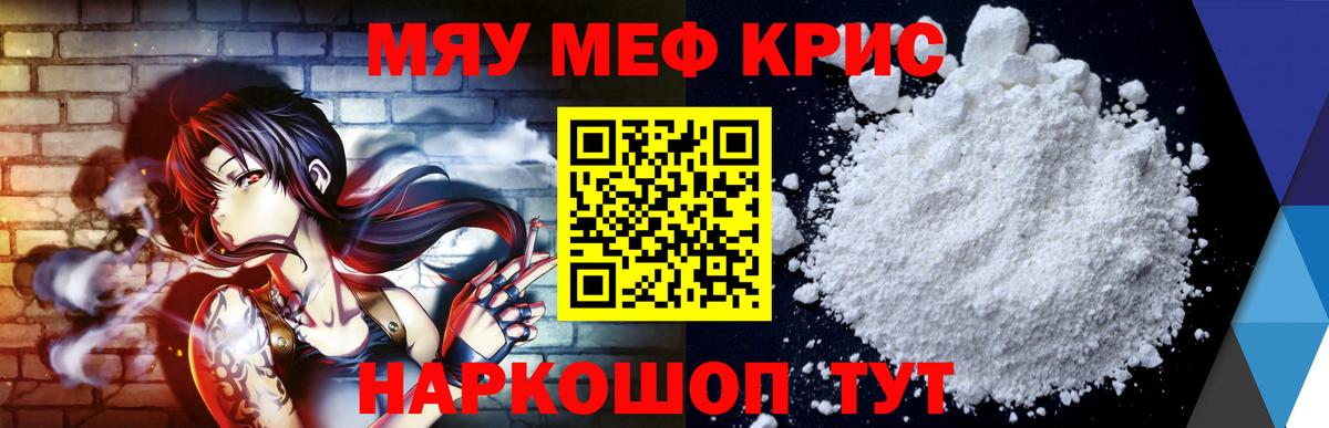 МЯУ-МЯУ 4 MMC  где продают наркотики  МЯУ-МЯУ мяу мяу  Меф  Алушта  Вход с VPN 